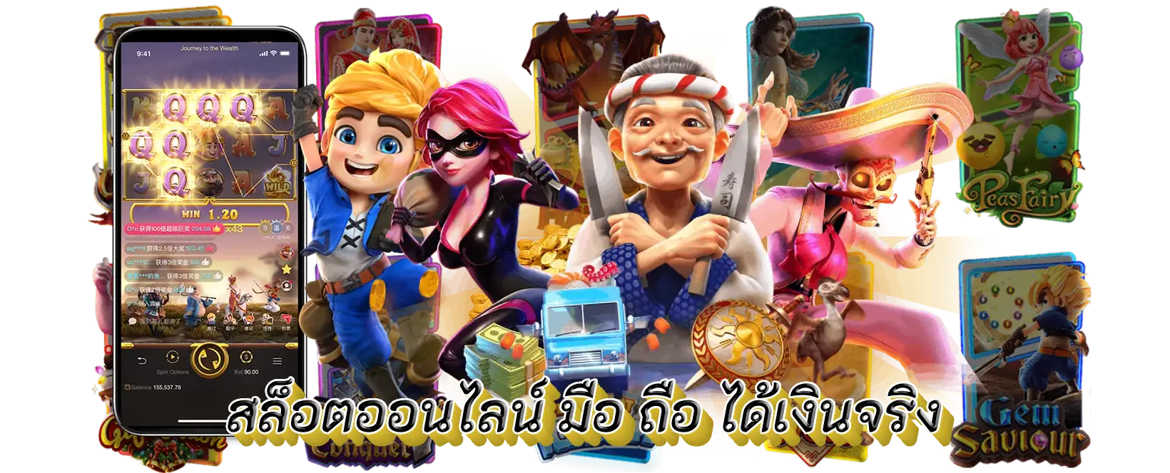 สล็อตออนไลน์ มือ ถือ ได้เงินจริง
