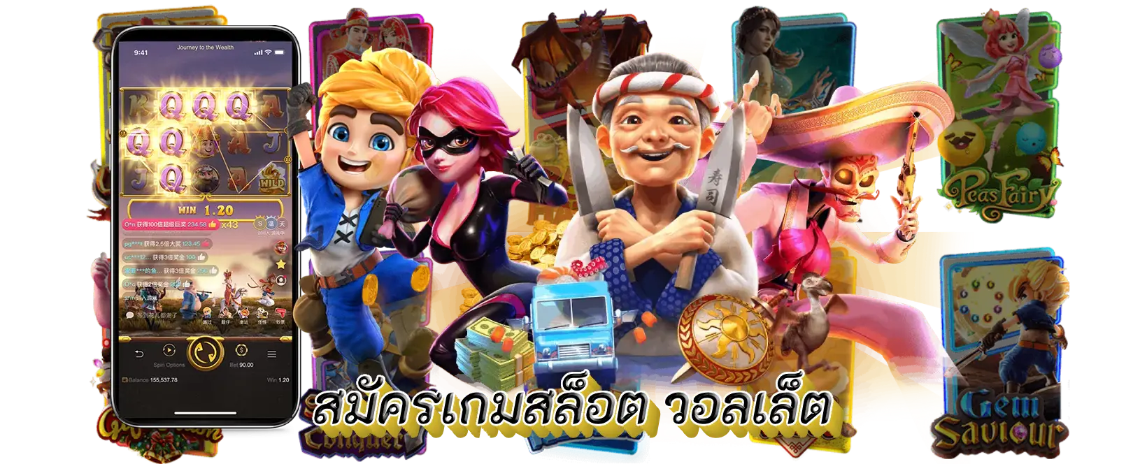 สมัครเกมสล็อต วอลเล็ต